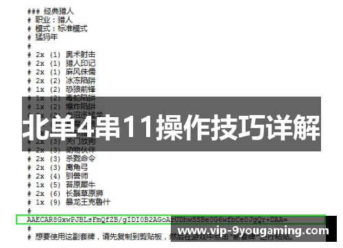 北单4串11操作技巧详解
