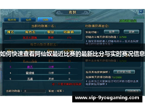 如何快速查看阿仙奴最近比赛的最新比分与实时赛况信息