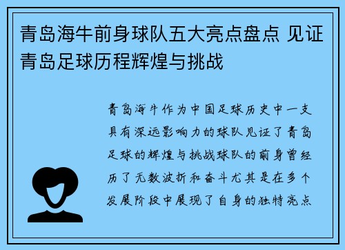 青岛海牛前身球队五大亮点盘点 见证青岛足球历程辉煌与挑战