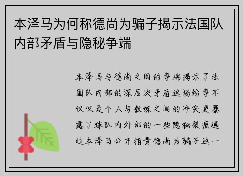 本泽马为何称德尚为骗子揭示法国队内部矛盾与隐秘争端