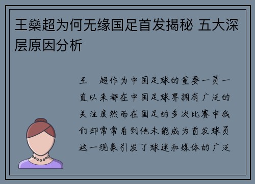 王燊超为何无缘国足首发揭秘 五大深层原因分析